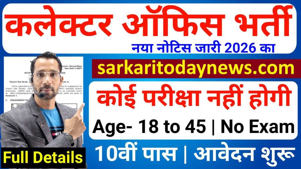 Collector Office Vacancy 2026