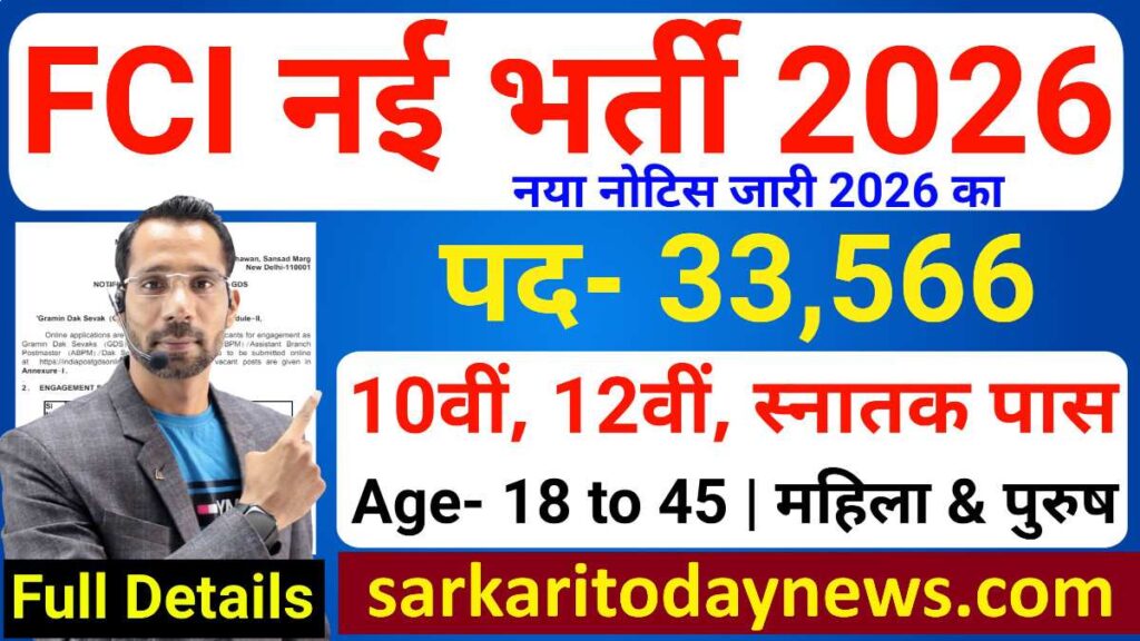 FCI Recruitment 2026