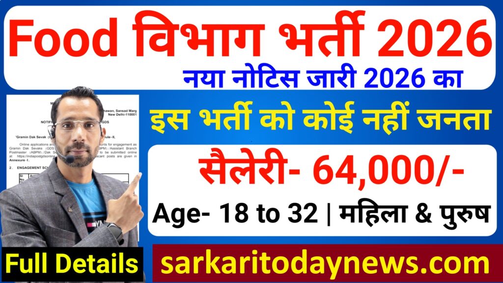 Food Vibhag Bharti 2026