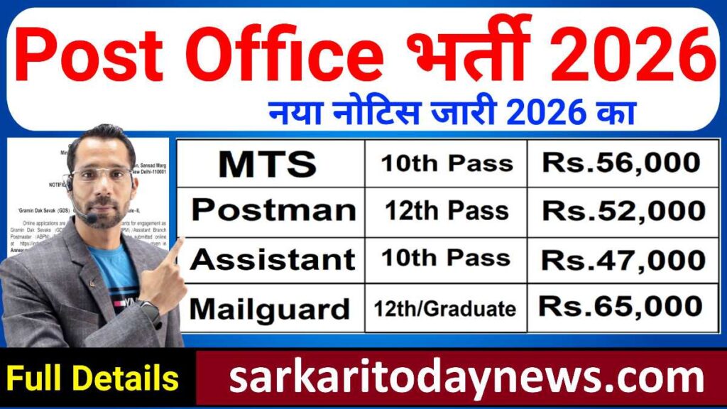 Post Office New Recruitment 2026