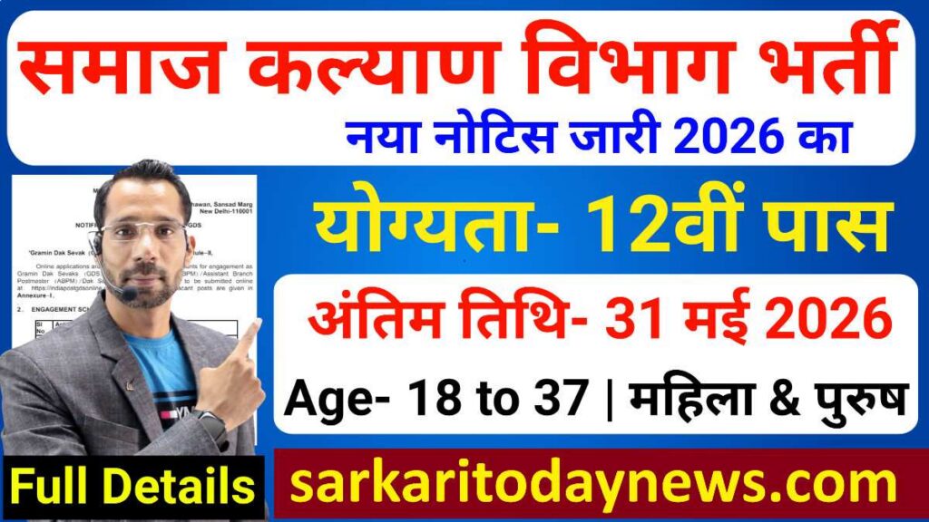 Samaj Kalyan Vibhag Bharti 2026