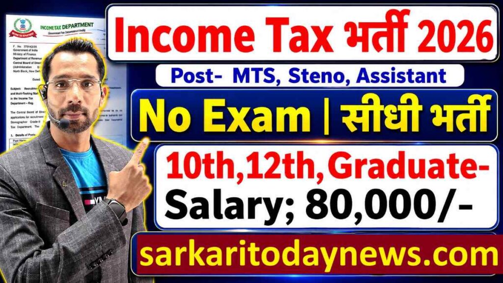 Income Tax Vacancy 2026