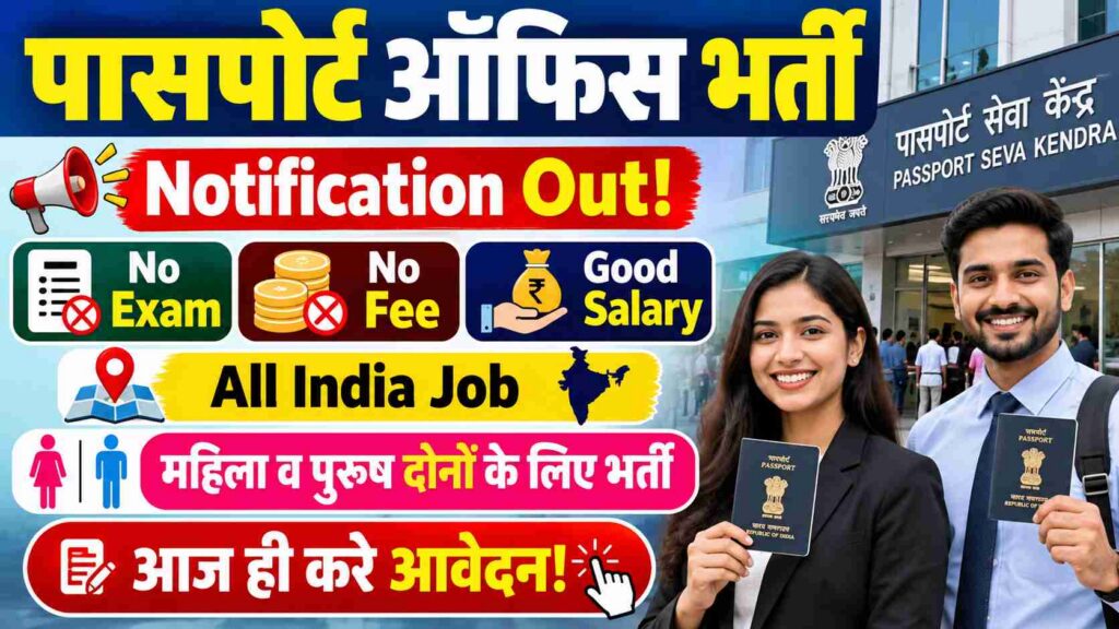 Passport Office Recruitment 2026